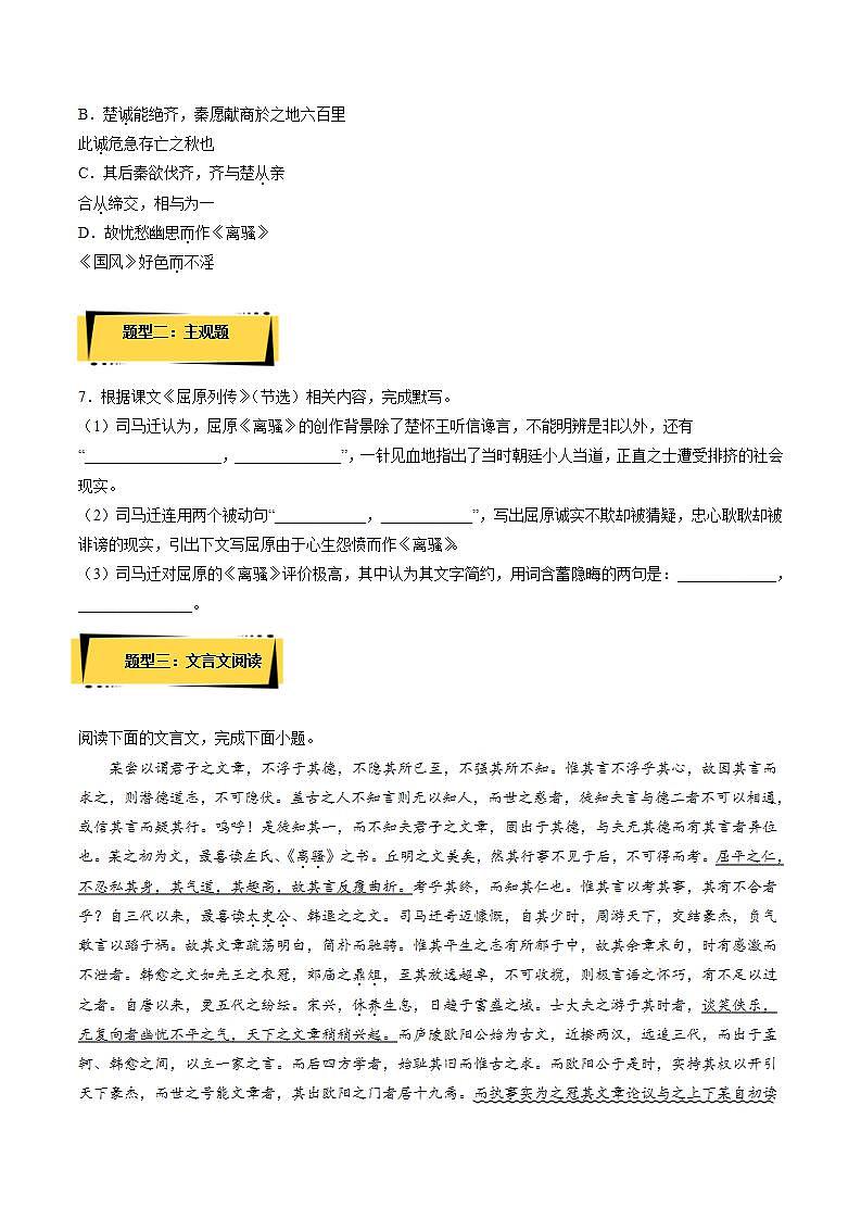 9《屈原列传》（教学课件+同步教案+导学案+分层作业） 高二语文选择性必修中册同步备课系列（统编版）02