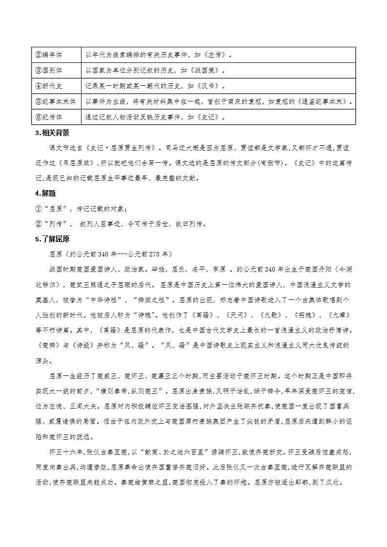 9《屈原列传》（教学课件+同步教案+导学案+分层作业） 高二语文选择性必修中册同步备课系列（统编版）03