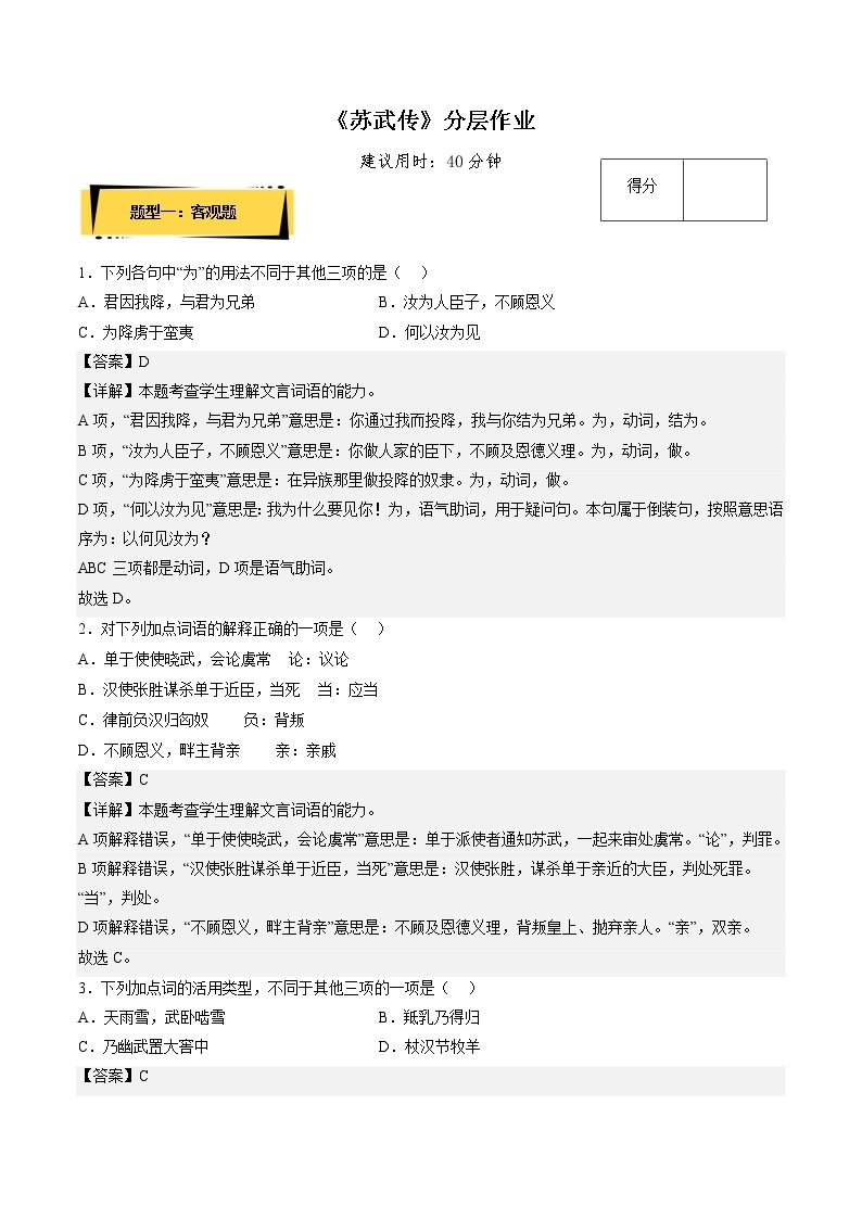 10《苏武传》（课件+同步教案+导学案+分层作业） 高二语文选择性必修中册同步备课系列（统编版）01