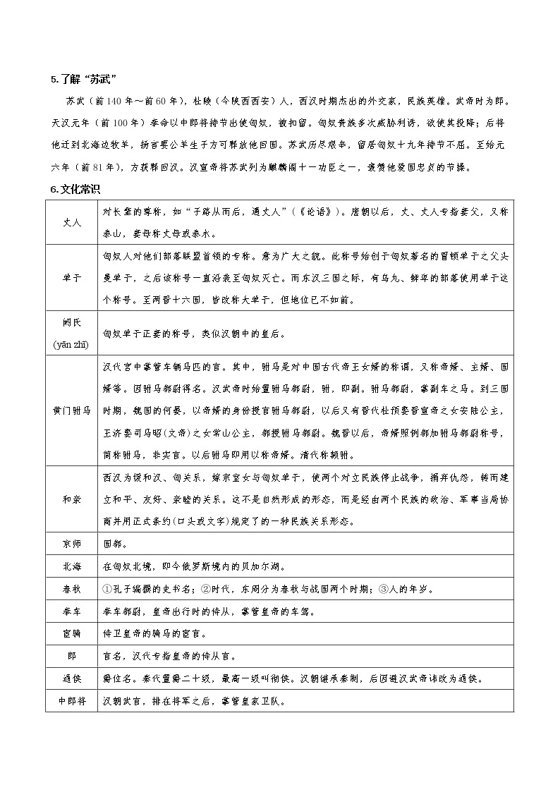 10《苏武传》（课件+同步教案+导学案+分层作业） 高二语文选择性必修中册同步备课系列（统编版）03