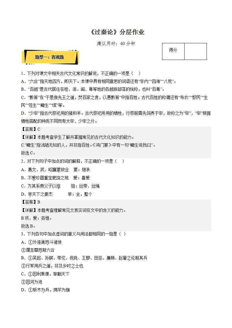 11.1《过秦论》（课件+同步教案+导学案+分层作业） 高二语文选择性必修中册同步备课系列（统编版）01