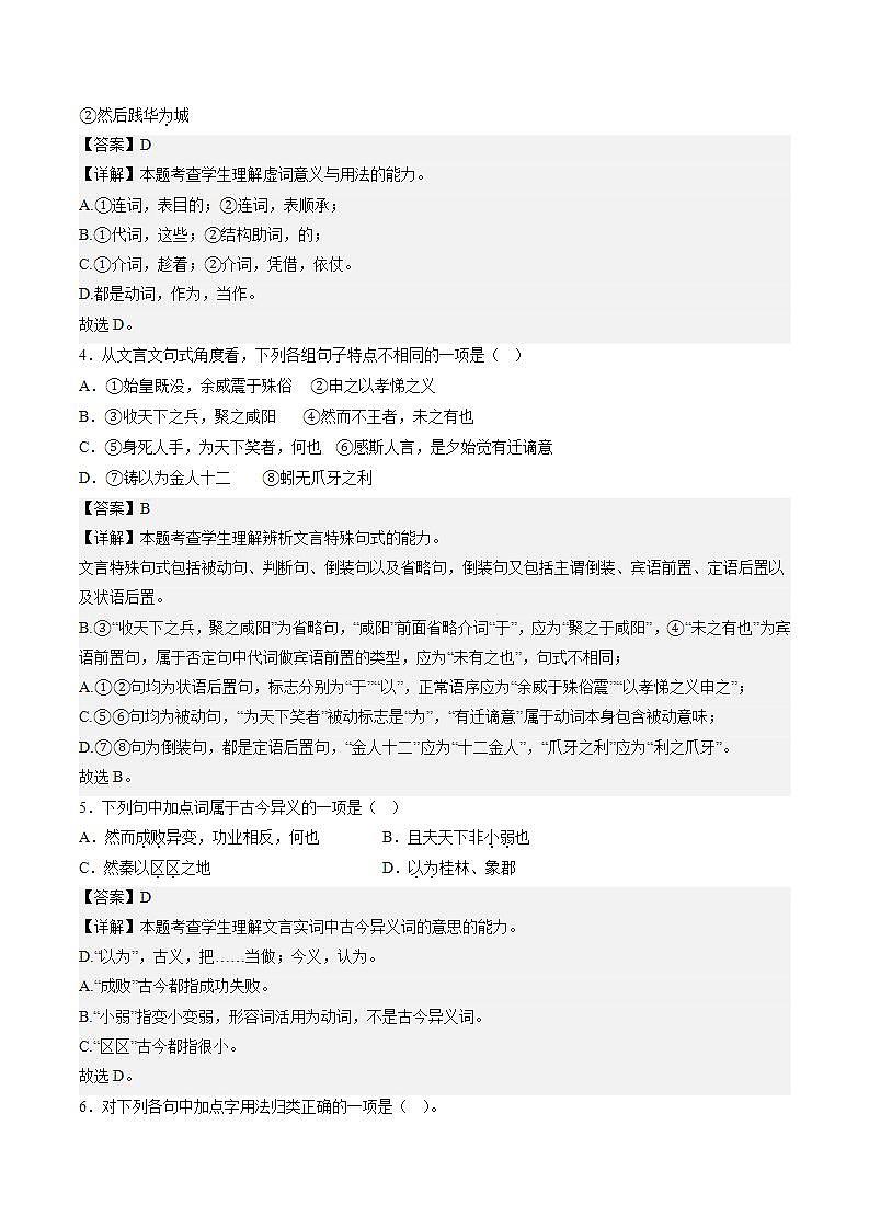 11.1《过秦论》（课件+同步教案+导学案+分层作业） 高二语文选择性必修中册同步备课系列（统编版）02