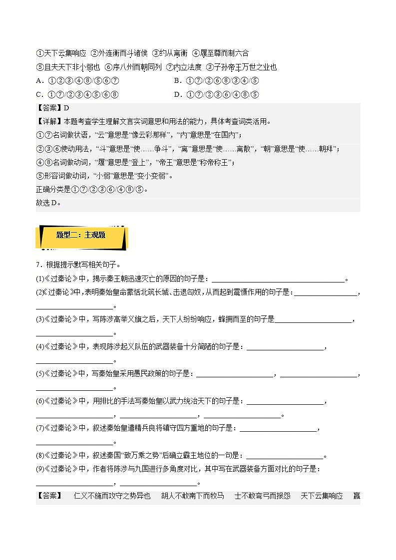 11.1《过秦论》（课件+同步教案+导学案+分层作业） 高二语文选择性必修中册同步备课系列（统编版）03
