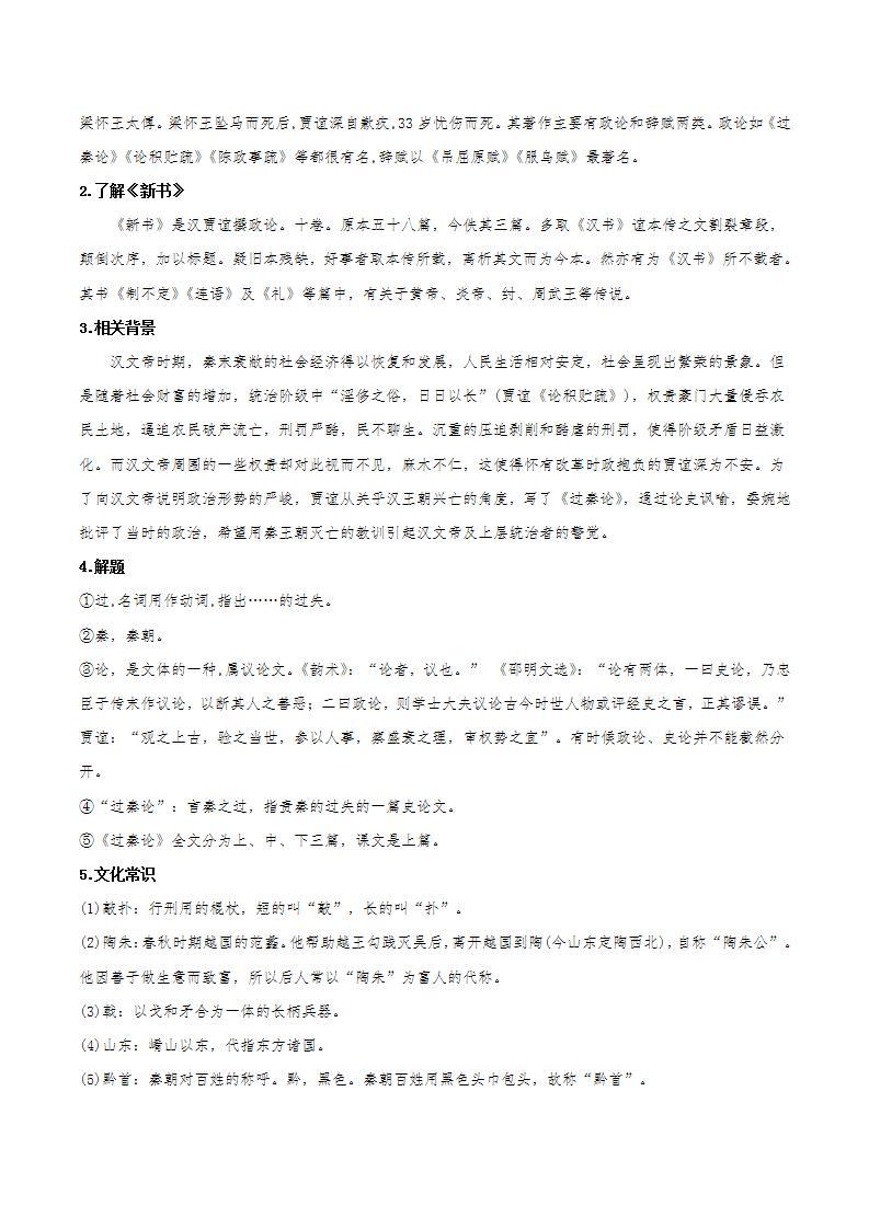 11.1《过秦论》（课件+同步教案+导学案+分层作业） 高二语文选择性必修中册同步备课系列（统编版）02