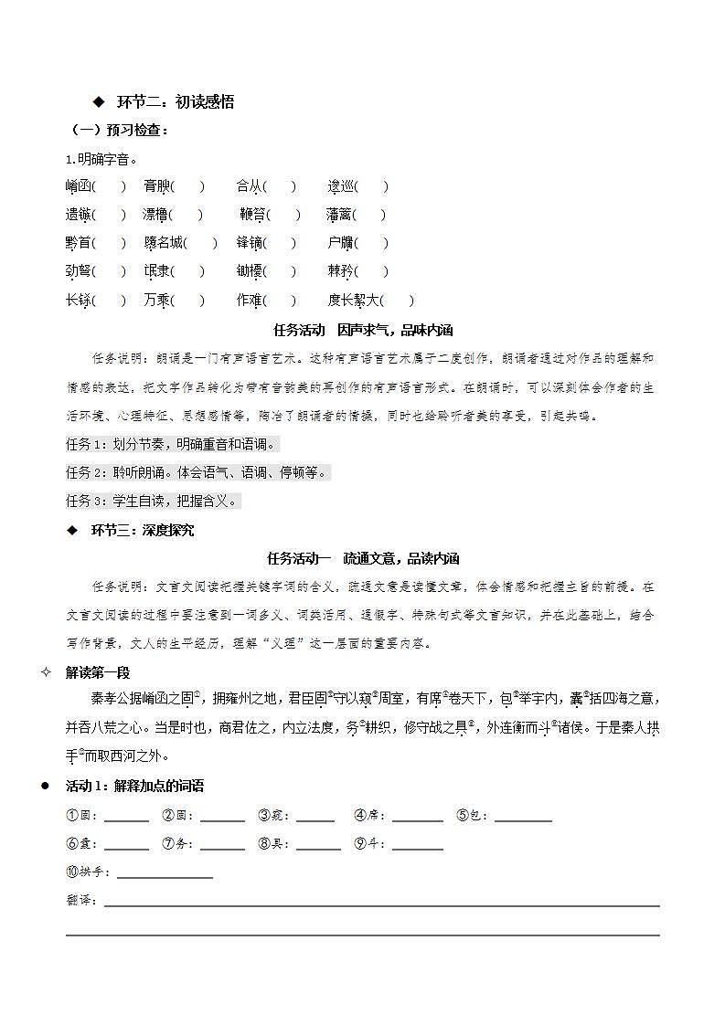 11.1《过秦论》（课件+同步教案+导学案+分层作业） 高二语文选择性必修中册同步备课系列（统编版）03