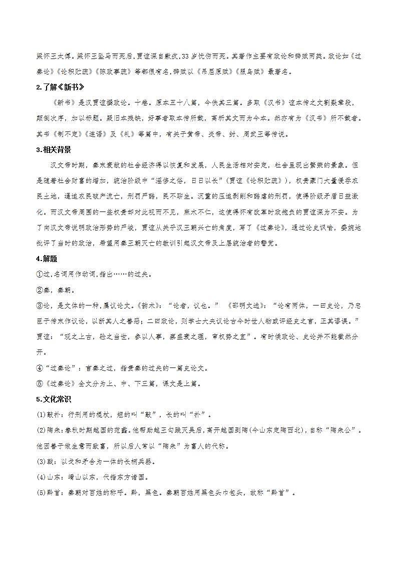 11.1《过秦论》（课件+同步教案+导学案+分层作业） 高二语文选择性必修中册同步备课系列（统编版）02
