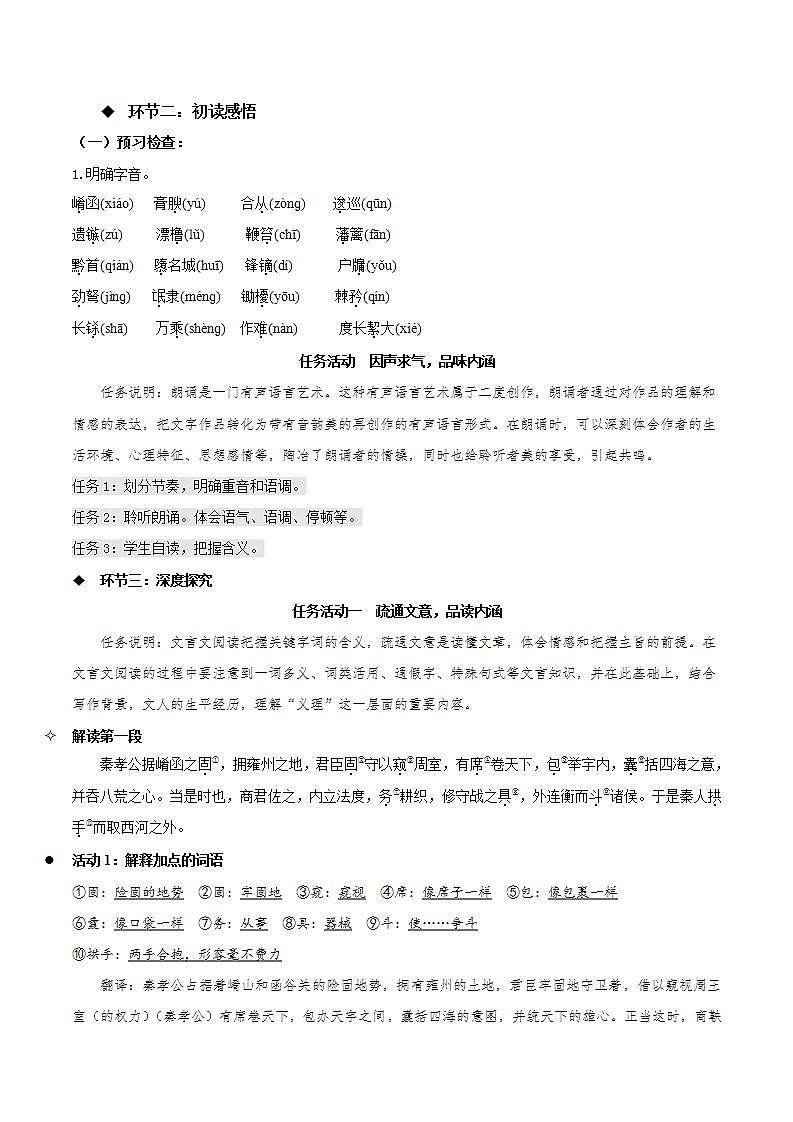 11.1《过秦论》（课件+同步教案+导学案+分层作业） 高二语文选择性必修中册同步备课系列（统编版）03