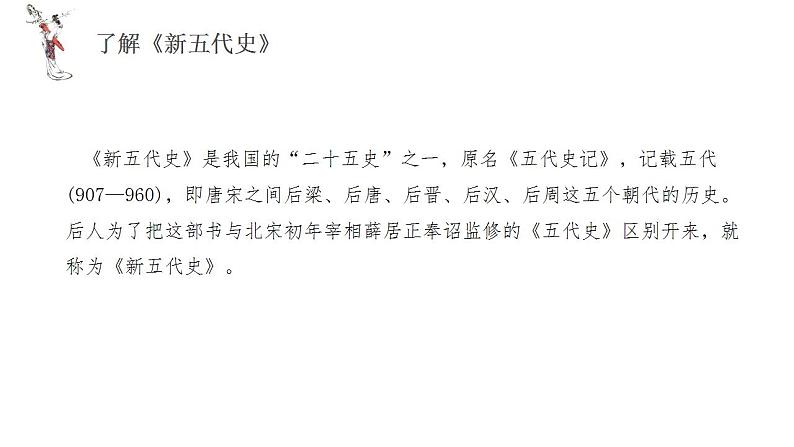 11.2《五代史伶官传序》（课件+同步教案+导学案+分层作业） 高二语文选择性必修中册同步备课系列（统编版）07