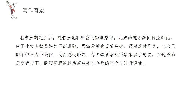 11.2《五代史伶官传序》（教学课件）2023学年高二语文选择性必修中册同步备课系列（统编版）第8页