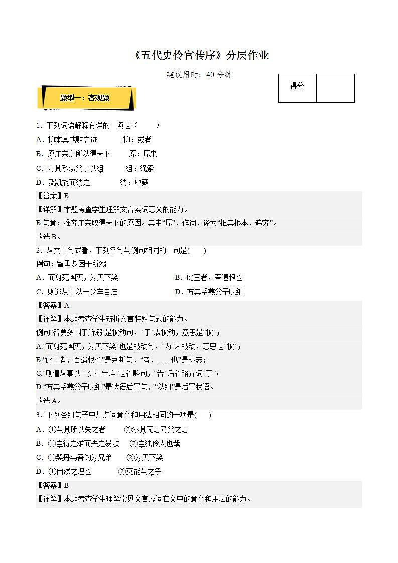 11.2《五代史伶官传序》（课件+同步教案+导学案+分层作业） 高二语文选择性必修中册同步备课系列（统编版）01