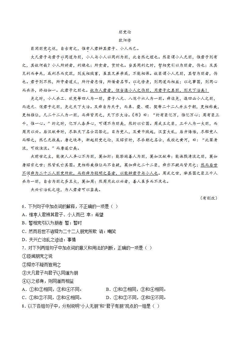 11.2《五代史伶官传序》（课件+同步教案+导学案+分层作业） 高二语文选择性必修中册同步备课系列（统编版）03
