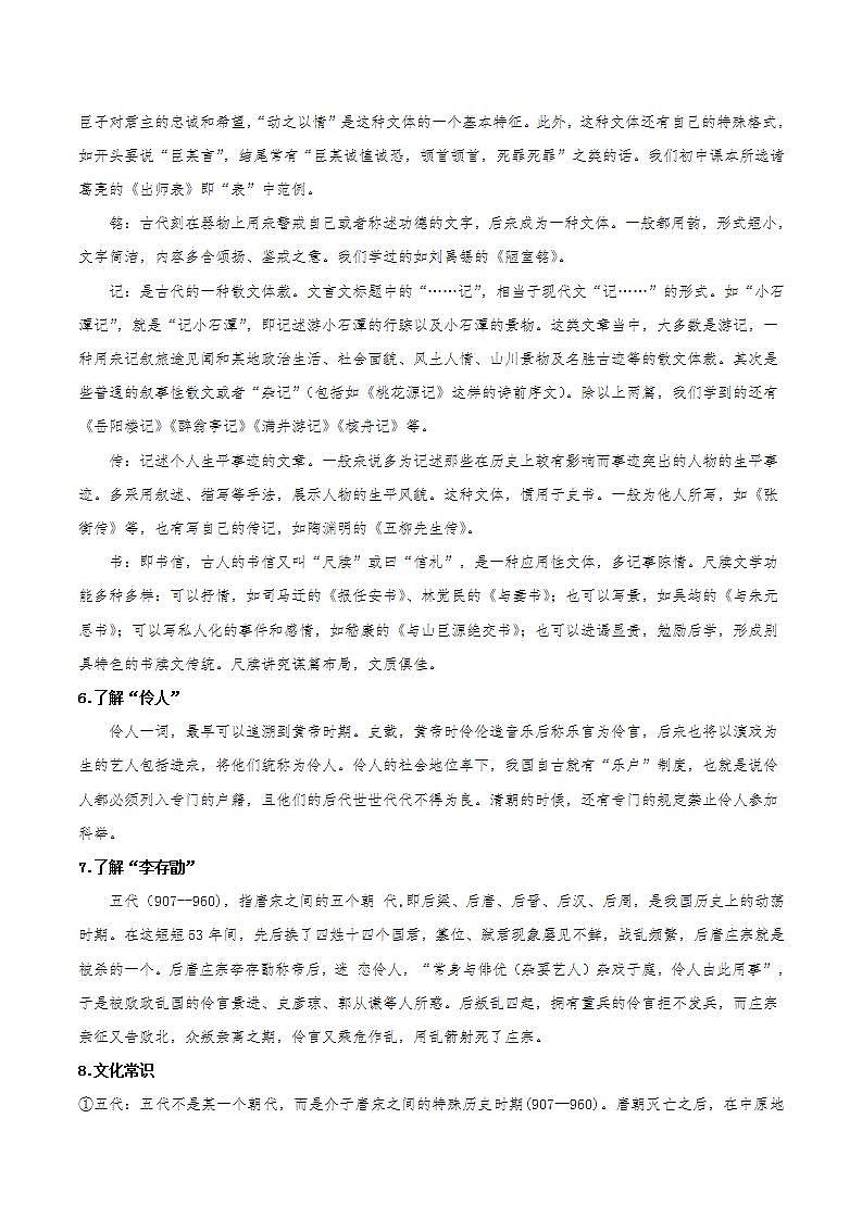 11.2《五代史伶官传序》（课件+同步教案+导学案+分层作业） 高二语文选择性必修中册同步备课系列（统编版）03