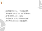 13.2《致大?！罚ㄕn件+同步教案+導(dǎo)學案+分層作業(yè)） 高二語文選擇性必修中冊同步備課系列（統(tǒng)編版）