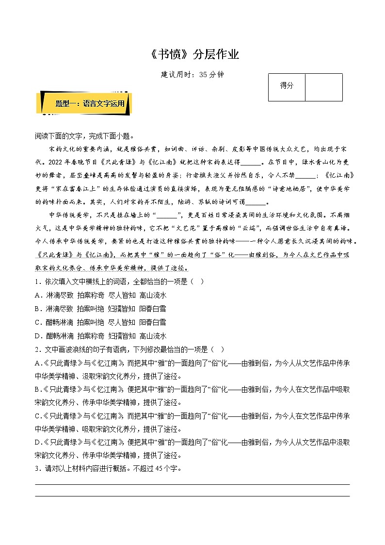 《书愤》（教学课件+同步教案+导学案+分层作业） 高二语文选择性必修中册同步备课系列（统编版）01
