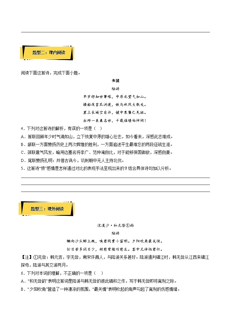 《书愤》（教学课件+同步教案+导学案+分层作业） 高二语文选择性必修中册同步备课系列（统编版）02