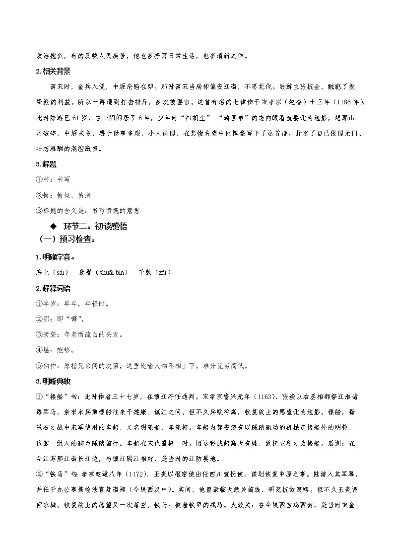 《书愤》（教学课件+同步教案+导学案+分层作业） 高二语文选择性必修中册同步备课系列（统编版）02
