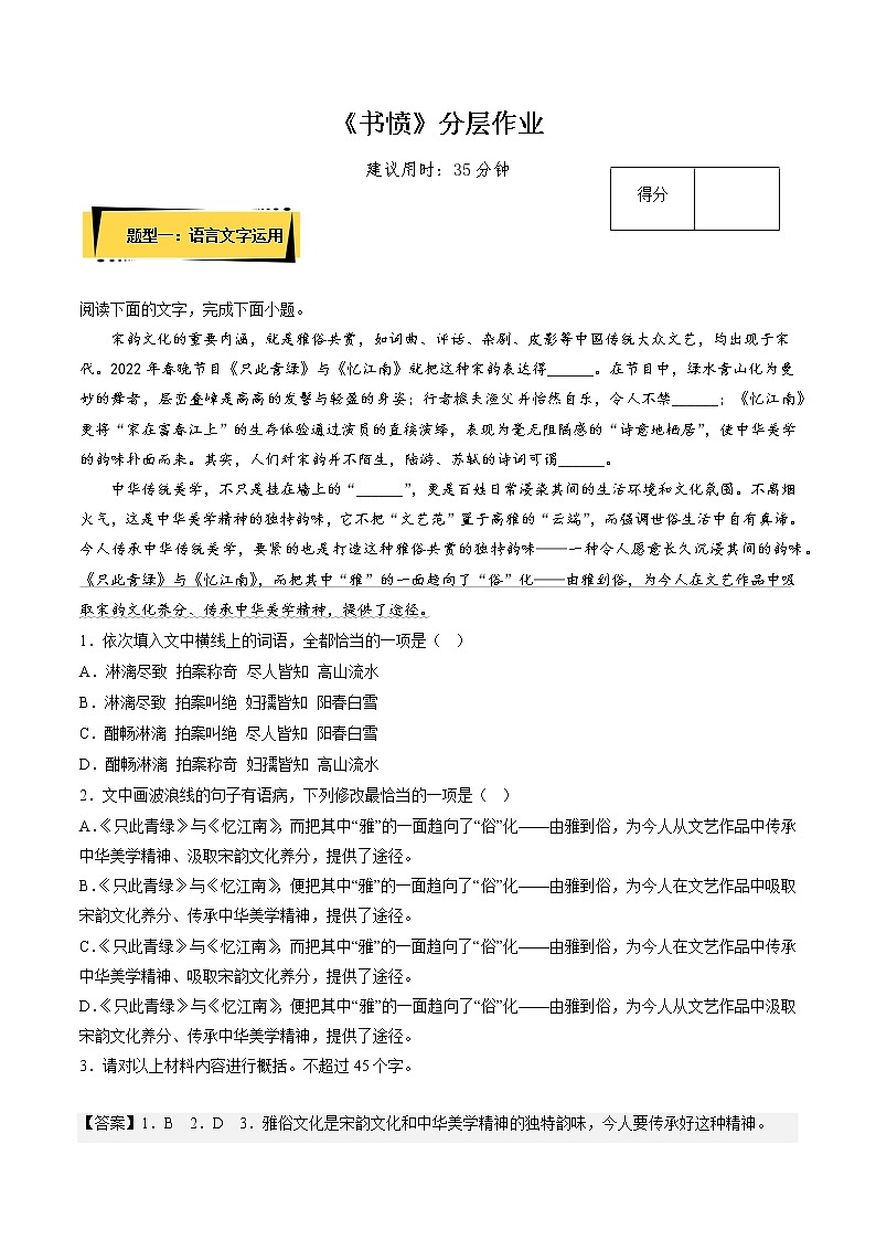《书愤》（教学课件+同步教案+导学案+分层作业） 高二语文选择性必修中册同步备课系列（统编版）01