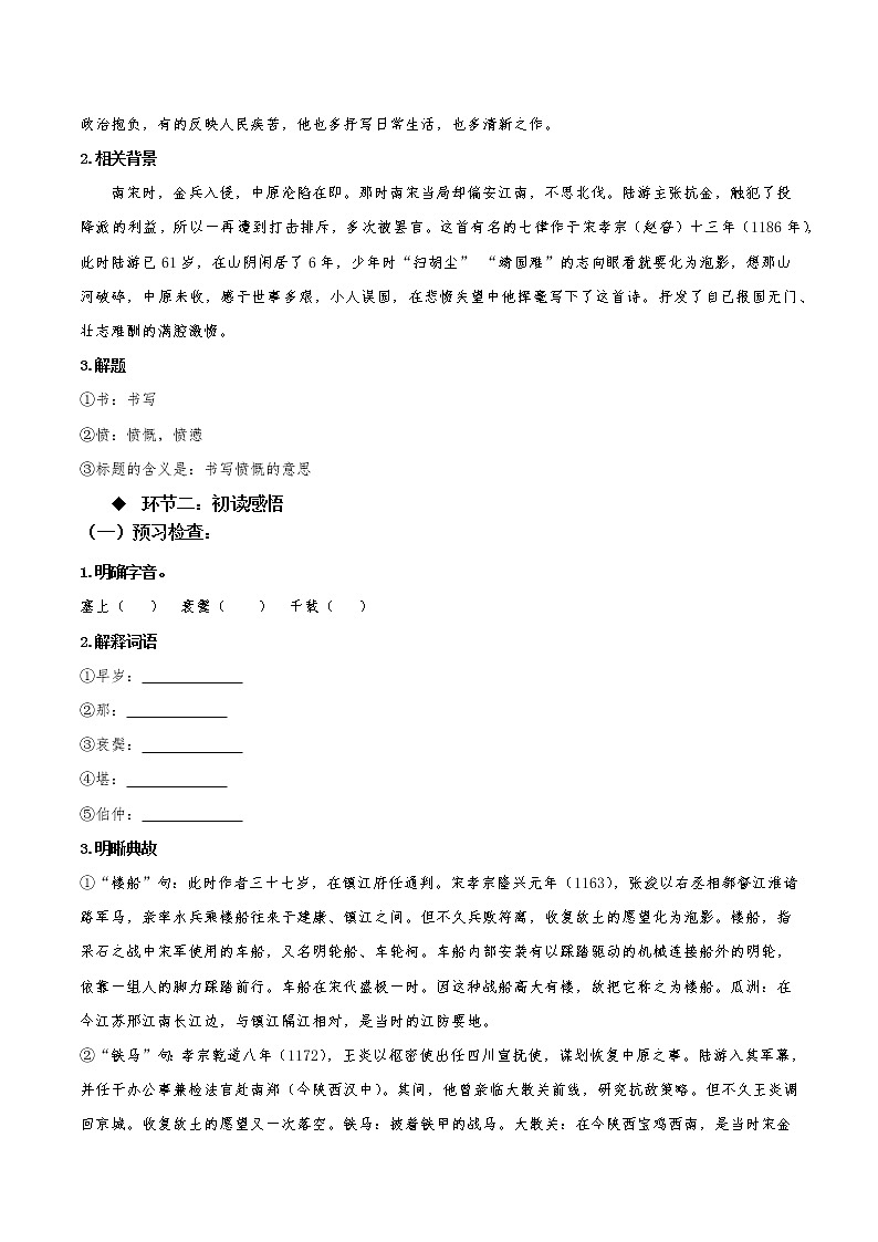 《书愤》（教学课件+同步教案+导学案+分层作业） 高二语文选择性必修中册同步备课系列（统编版）02