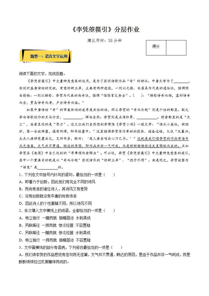《李凭箜篌引》（教学课件+同步教案+导学案+分层作业） 高二语文选择性必修中册同步备课系列（统编版）01