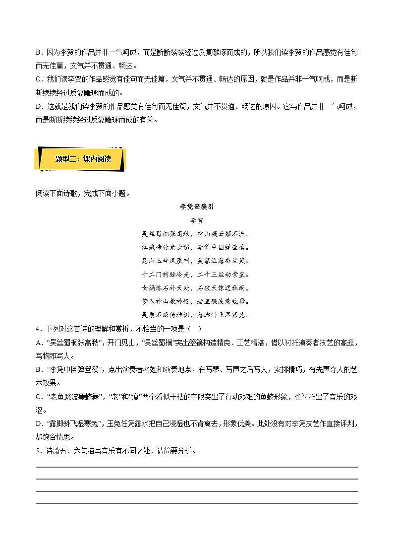 《李凭箜篌引》（教学课件+同步教案+导学案+分层作业） 高二语文选择性必修中册同步备课系列（统编版）02