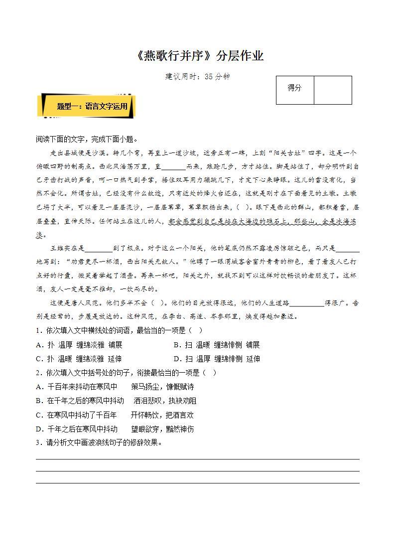 《燕歌行并序》（教学课件+同步教案+导学案+分层作业） 高二语文选择性必修中册同步备课系列（统编版）01