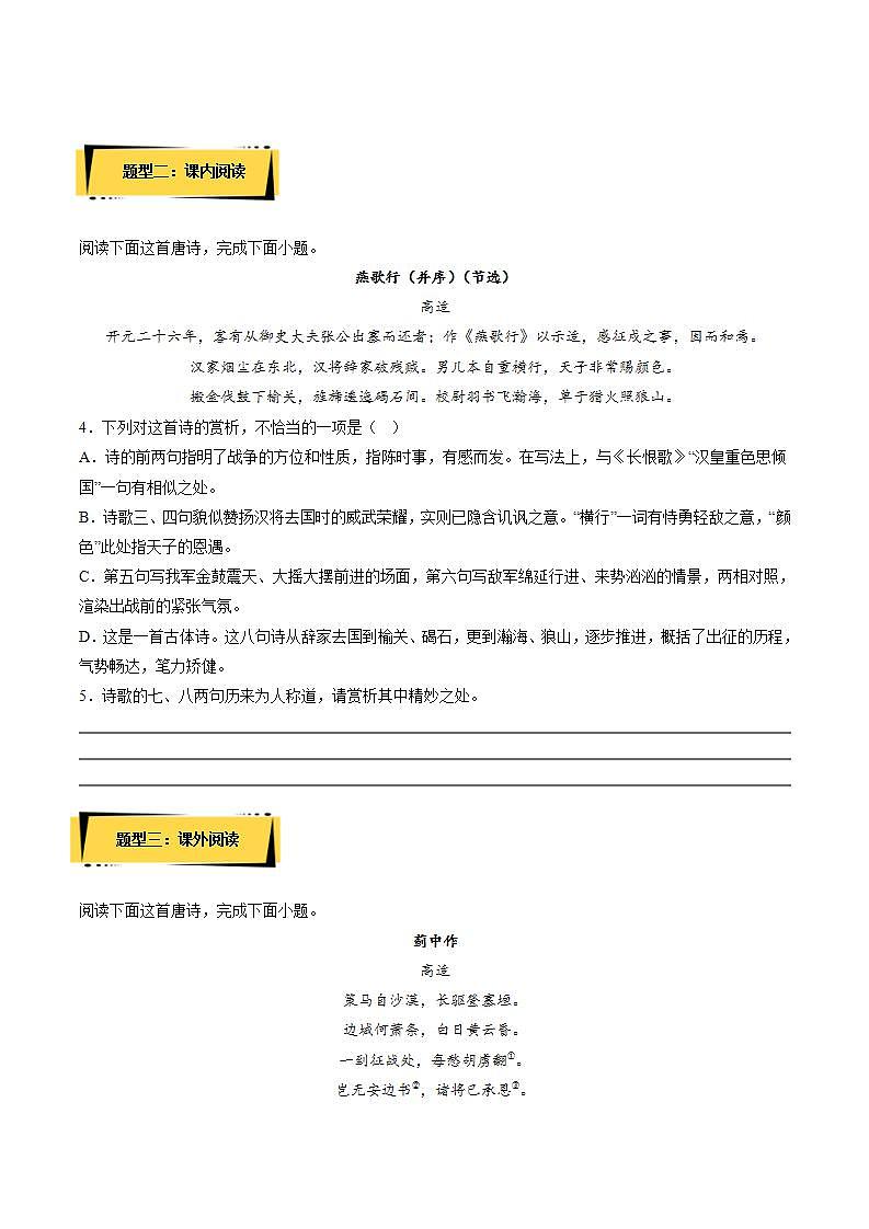 《燕歌行并序》（教学课件+同步教案+导学案+分层作业） 高二语文选择性必修中册同步备课系列（统编版）02