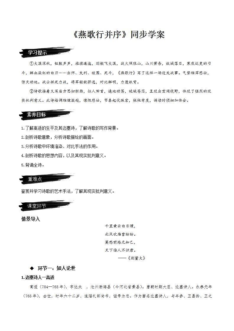 《燕歌行并序》（教学课件+同步教案+导学案+分层作业） 高二语文选择性必修中册同步备课系列（统编版）01