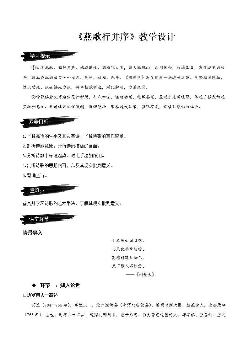 《燕歌行并序》（教学课件+同步教案+导学案+分层作业） 高二语文选择性必修中册同步备课系列（统编版）01