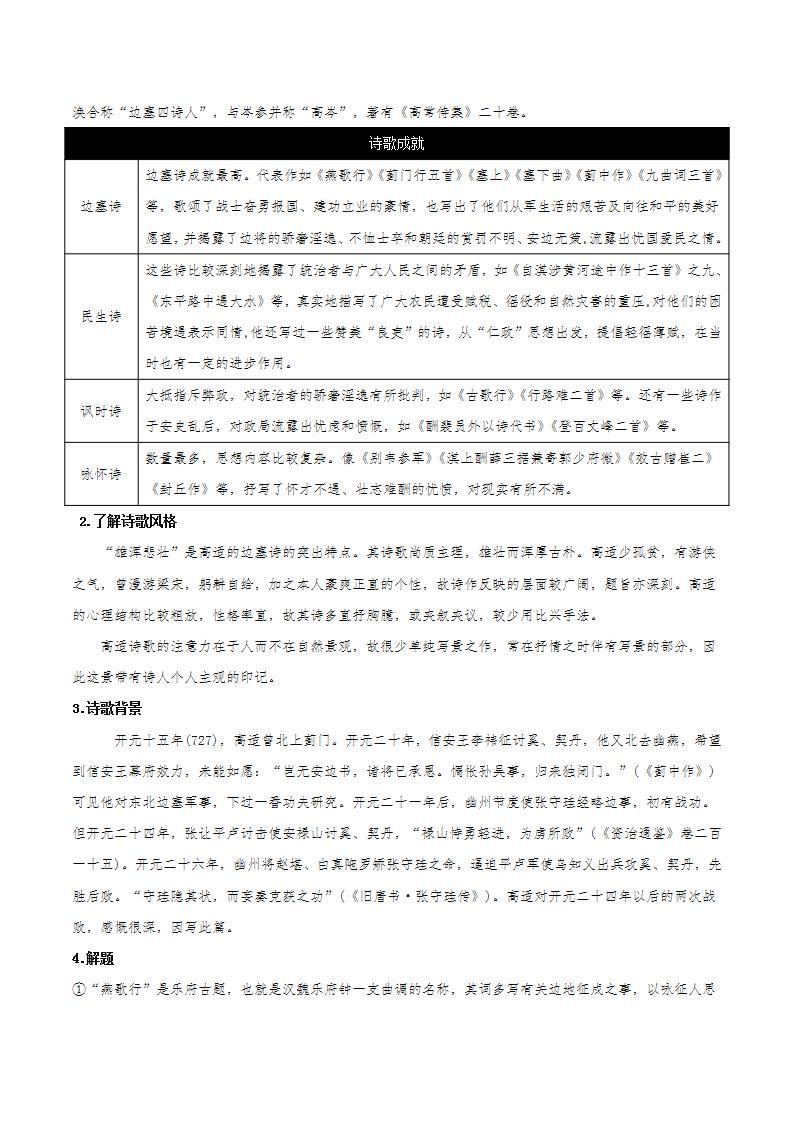 《燕歌行并序》（教学课件+同步教案+导学案+分层作业） 高二语文选择性必修中册同步备课系列（统编版）02