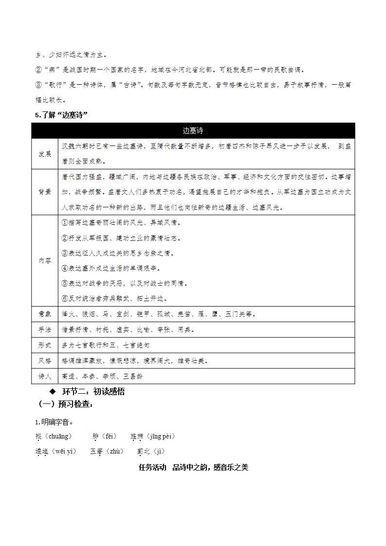 《燕歌行并序》（教学课件+同步教案+导学案+分层作业） 高二语文选择性必修中册同步备课系列（统编版）03