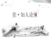 《锦瑟》（教学课件+同步教案+导学案+分层作业） 高二语文选择性必修中册同步备课系列（统编版）