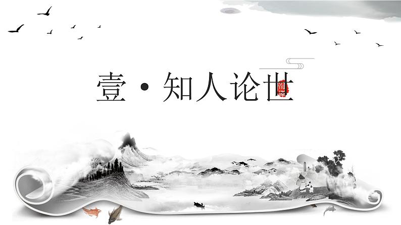 《锦瑟》（教学课件+同步教案+导学案+分层作业） 高二语文选择性必修中册同步备课系列（统编版）05