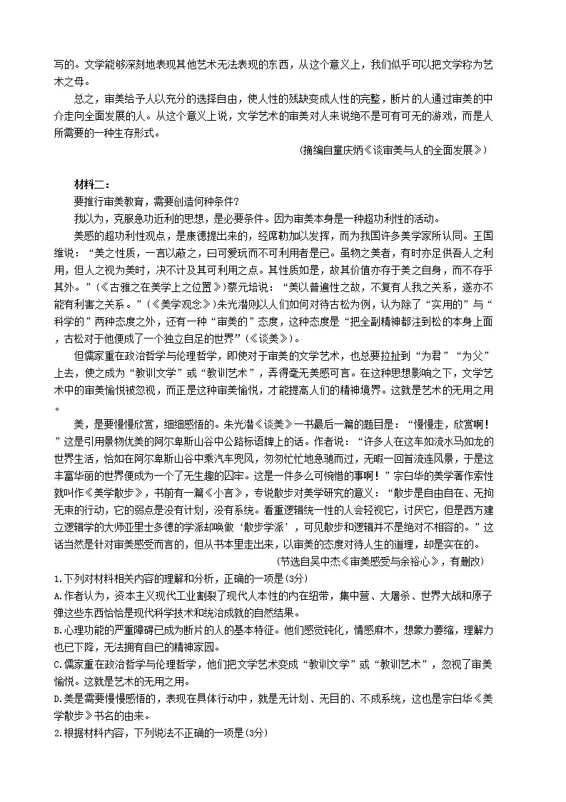 2023长沙新高考适应性考试语文试题含答案第2页