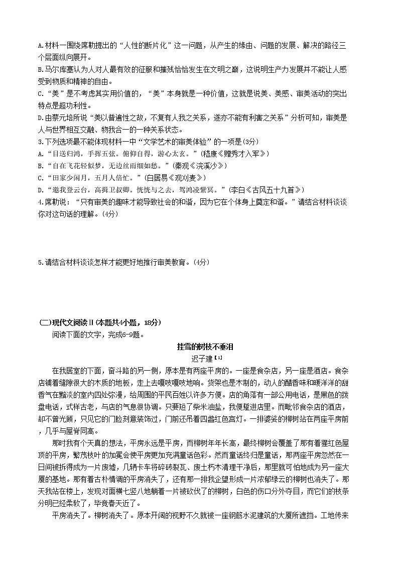 2023长沙新高考适应性考试语文试题含答案第3页