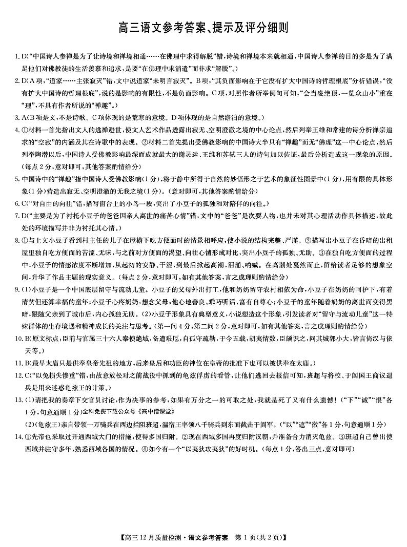 2023山西省九师联盟（新教材老高考）高三上学期期末语文试题扫描版含解析01
