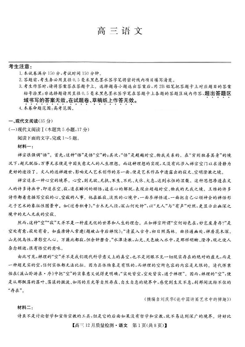 2023山西省九师联盟（新教材老高考）高三上学期期末语文试题扫描版含解析01