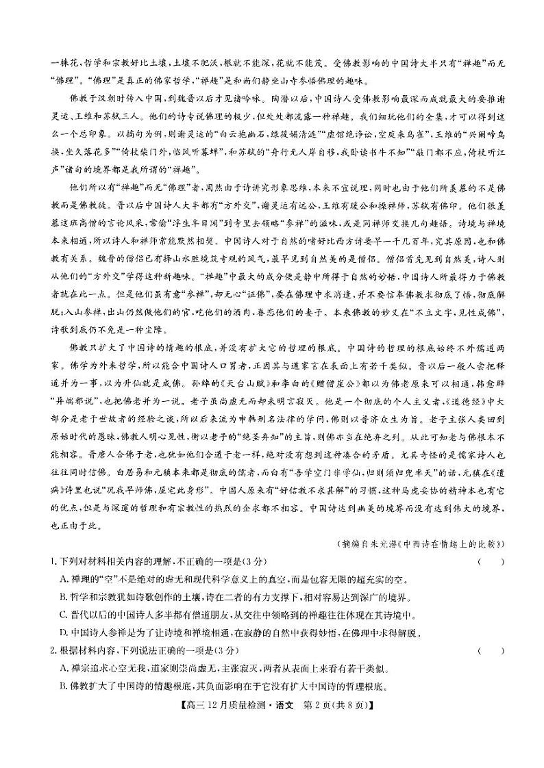 2023山西省九师联盟（新教材老高考）高三上学期期末语文试题扫描版含解析02