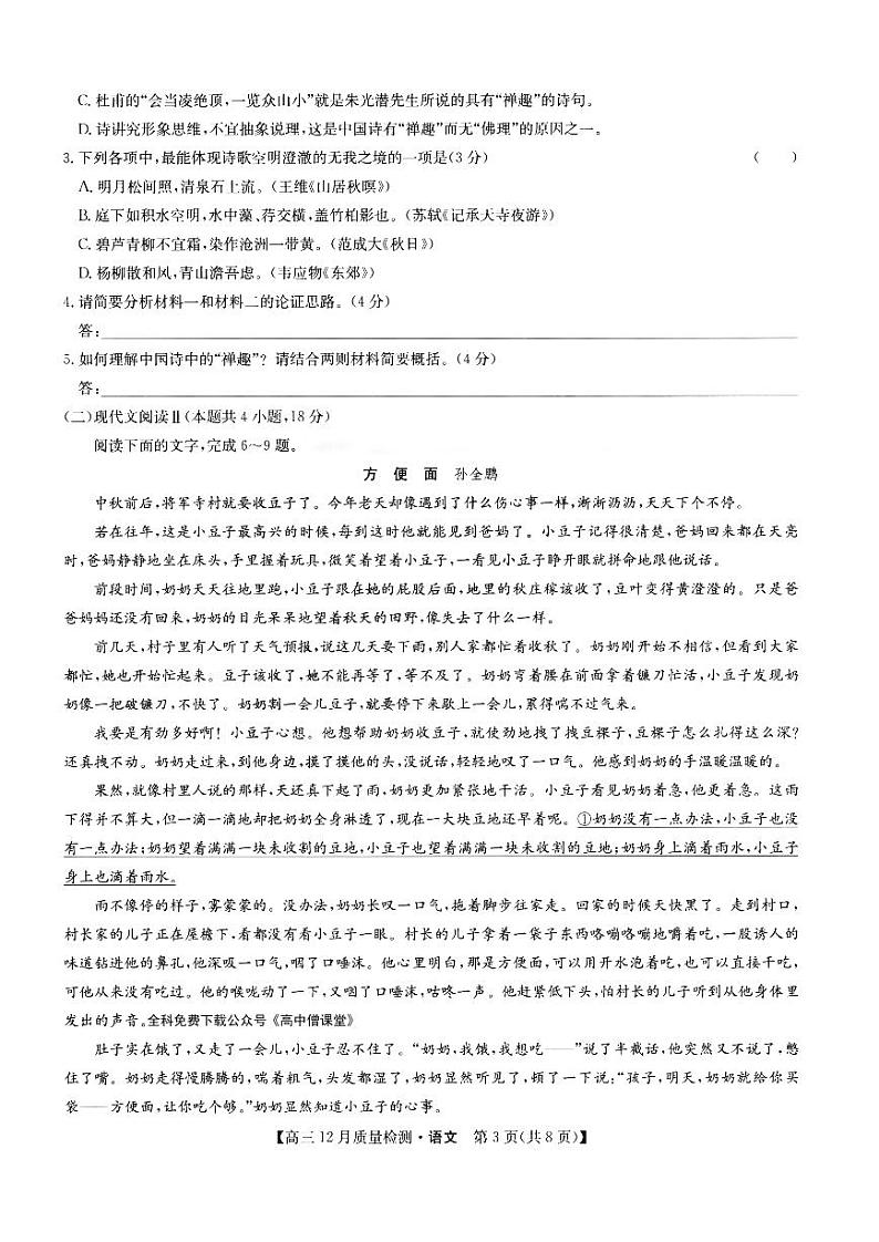2023山西省九师联盟（新教材老高考）高三上学期期末语文试题扫描版含解析03