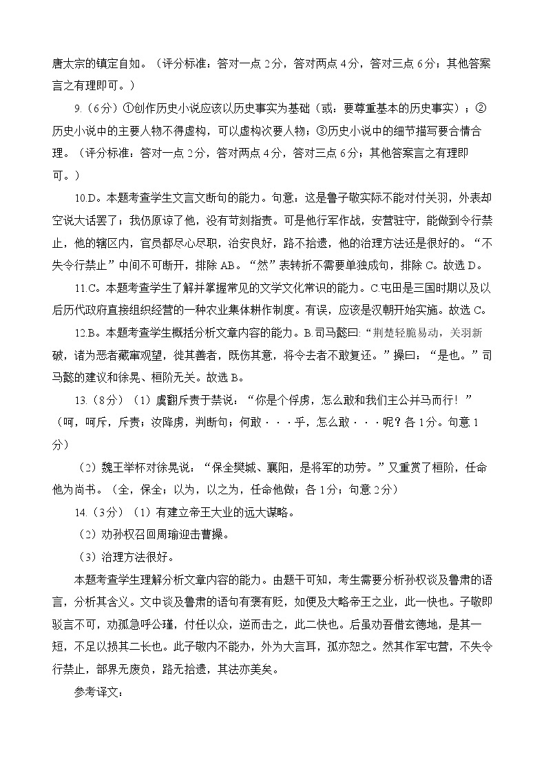 2023邵阳高三上学期第一次联考（一模）语文试题含答案02