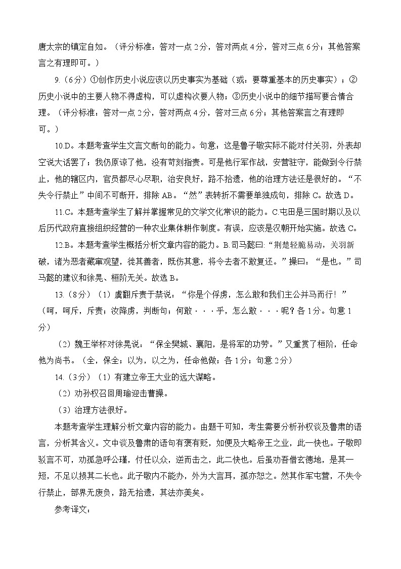 2023邵阳高三上学期第一次联考（一模）语文试题含答案02
