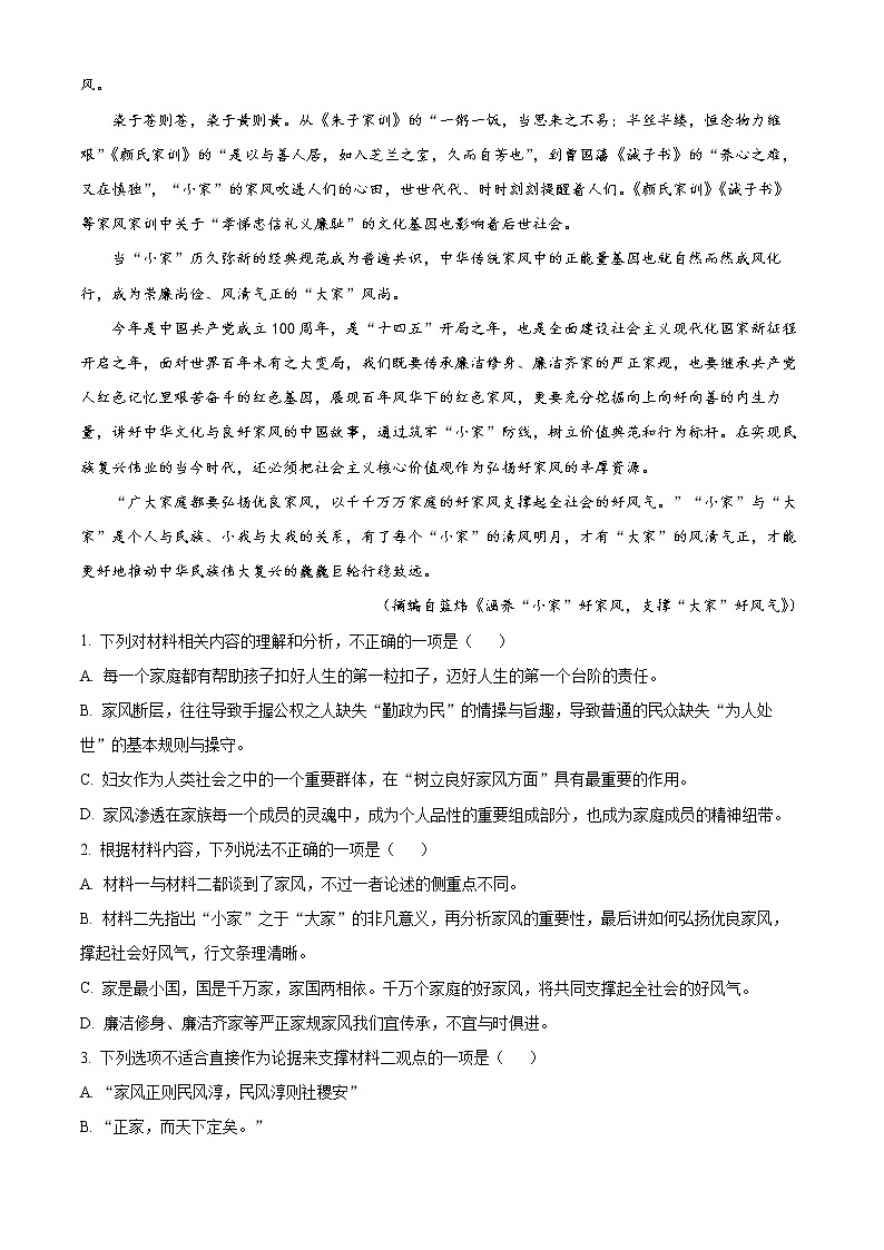 2023岳阳高一上学期期末考试语文含解析03