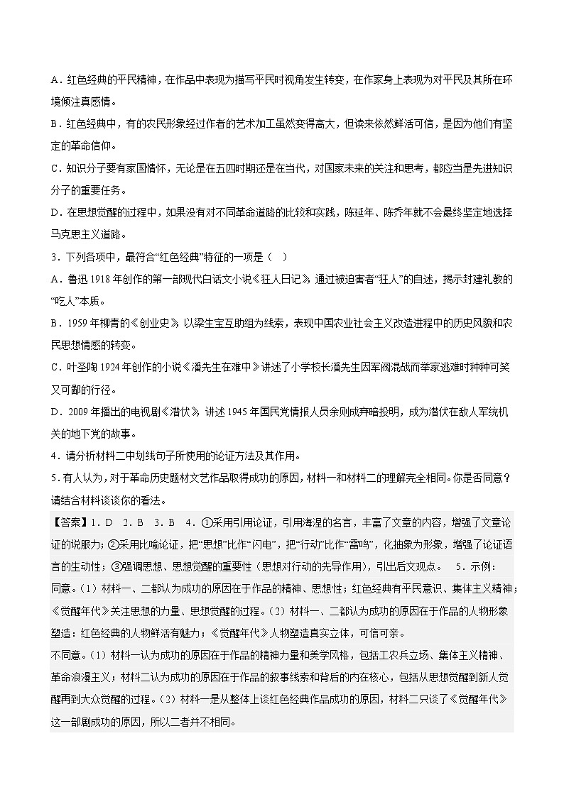 第二单元（单元测试）（解析版）2023学年高二语文必修中册同步备课系列（统编版）第3页