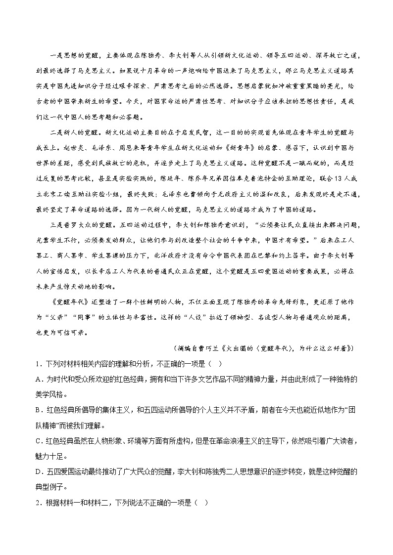 第二单元（单元测试）（原卷版）2023学年高二语文必修中册同步备课系列（统编版）第2页