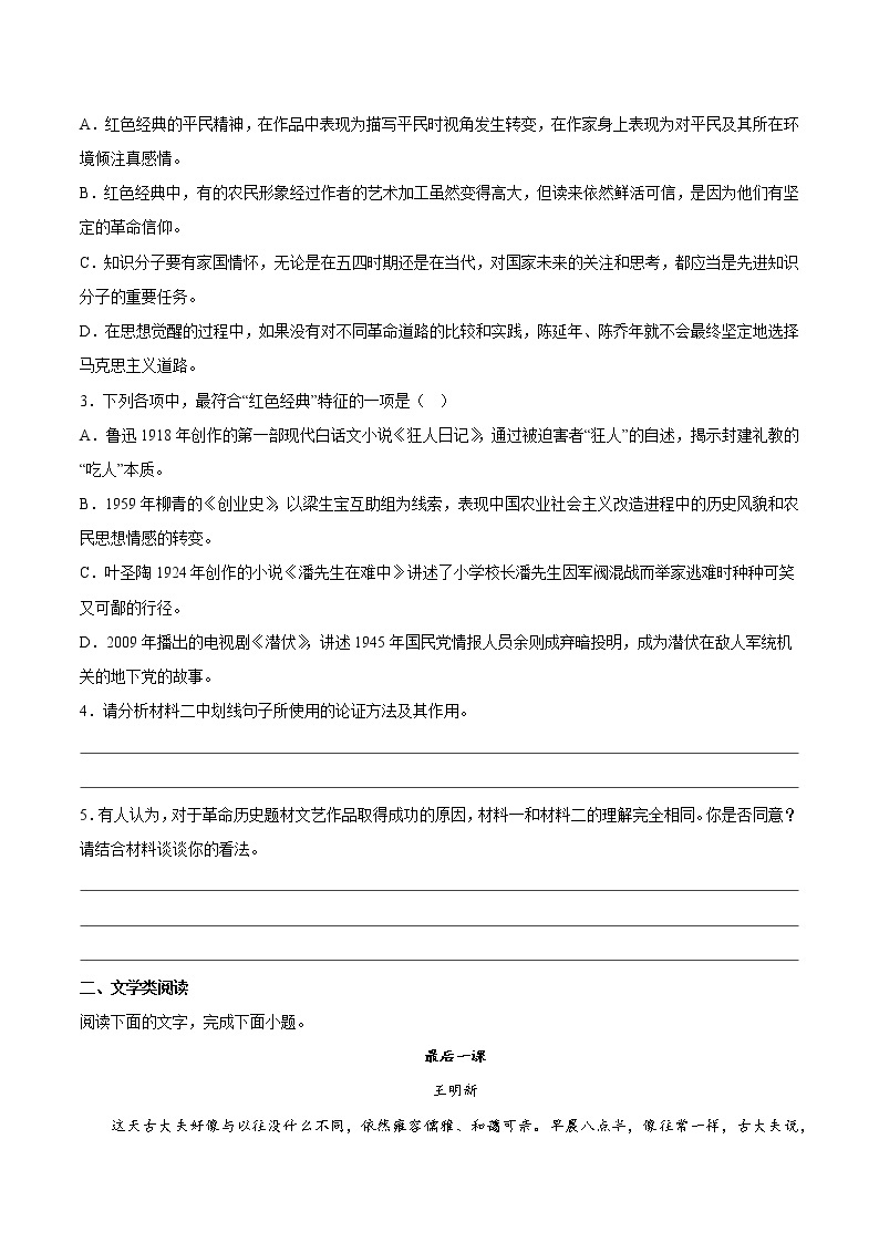 第二单元（单元测试） 高二语文必修中册同步备课系列（统编版）03