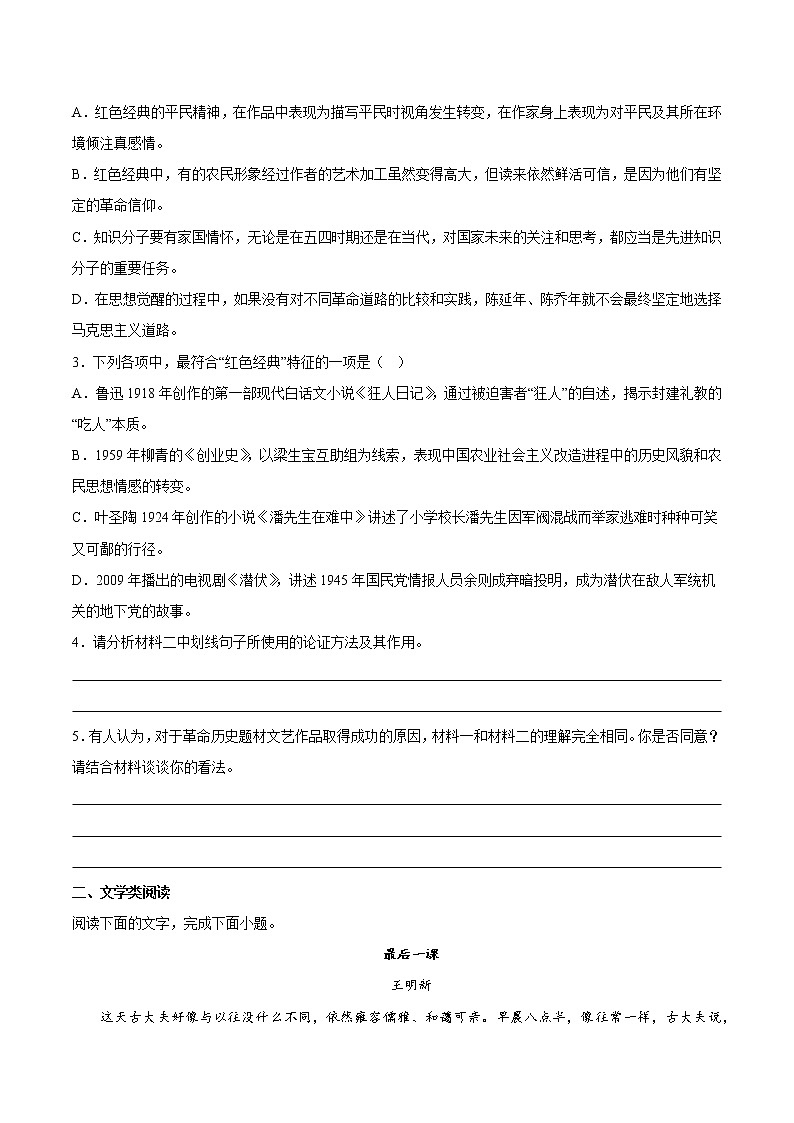 第二单元（单元测试）（原卷版）2023学年高二语文必修中册同步备课系列（统编版）第3页