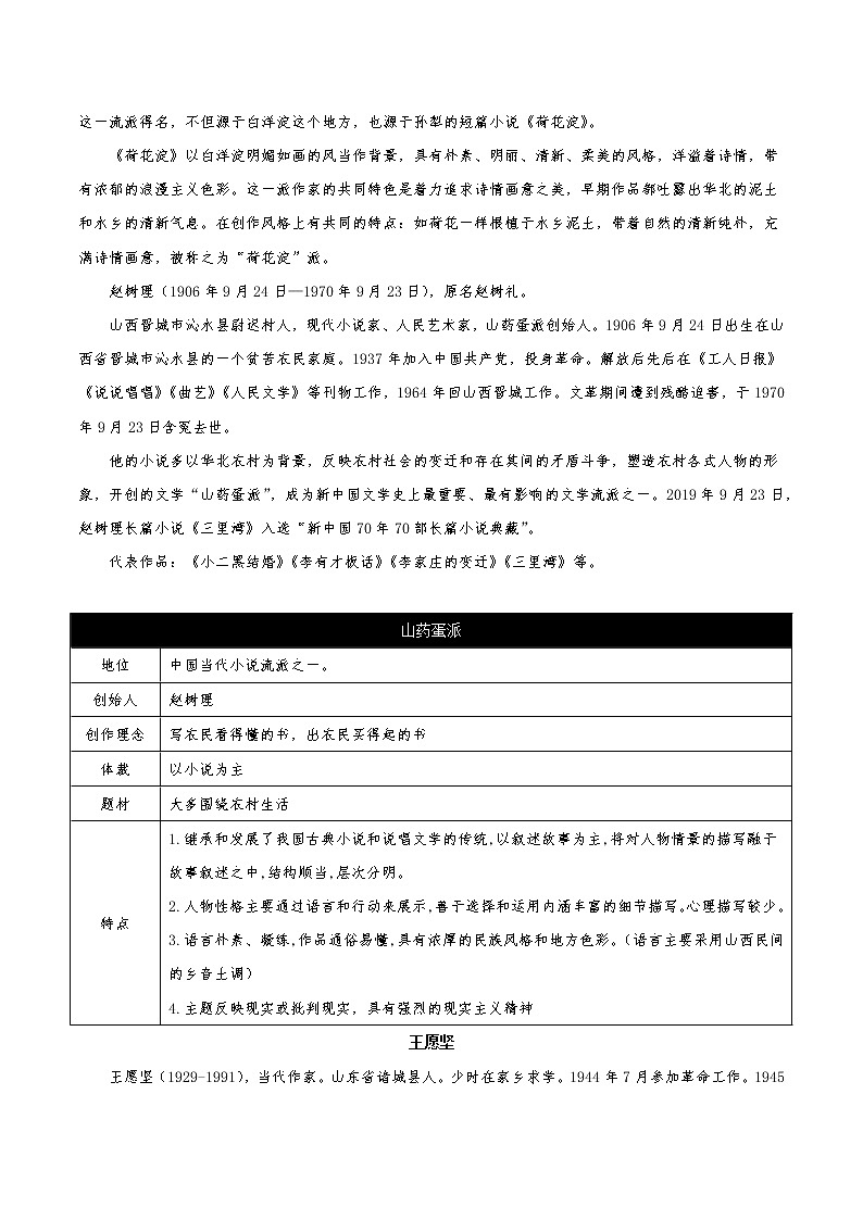 第二单元（知识清单）2023学年高二语文选择性必修中册同步备课系列（统编版）第3页
