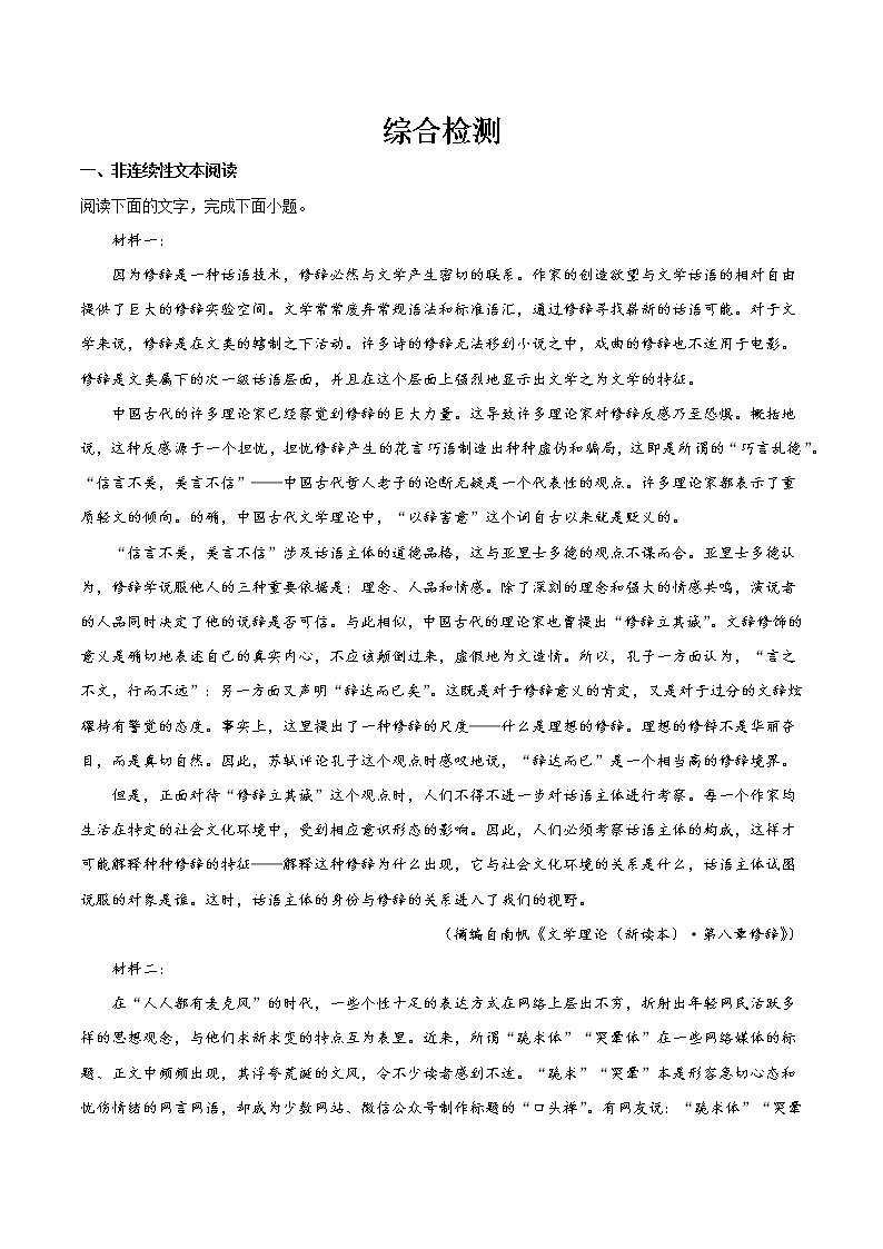 第四单元（单元测试） 高二语文必修中册同步备课系列（统编版）01