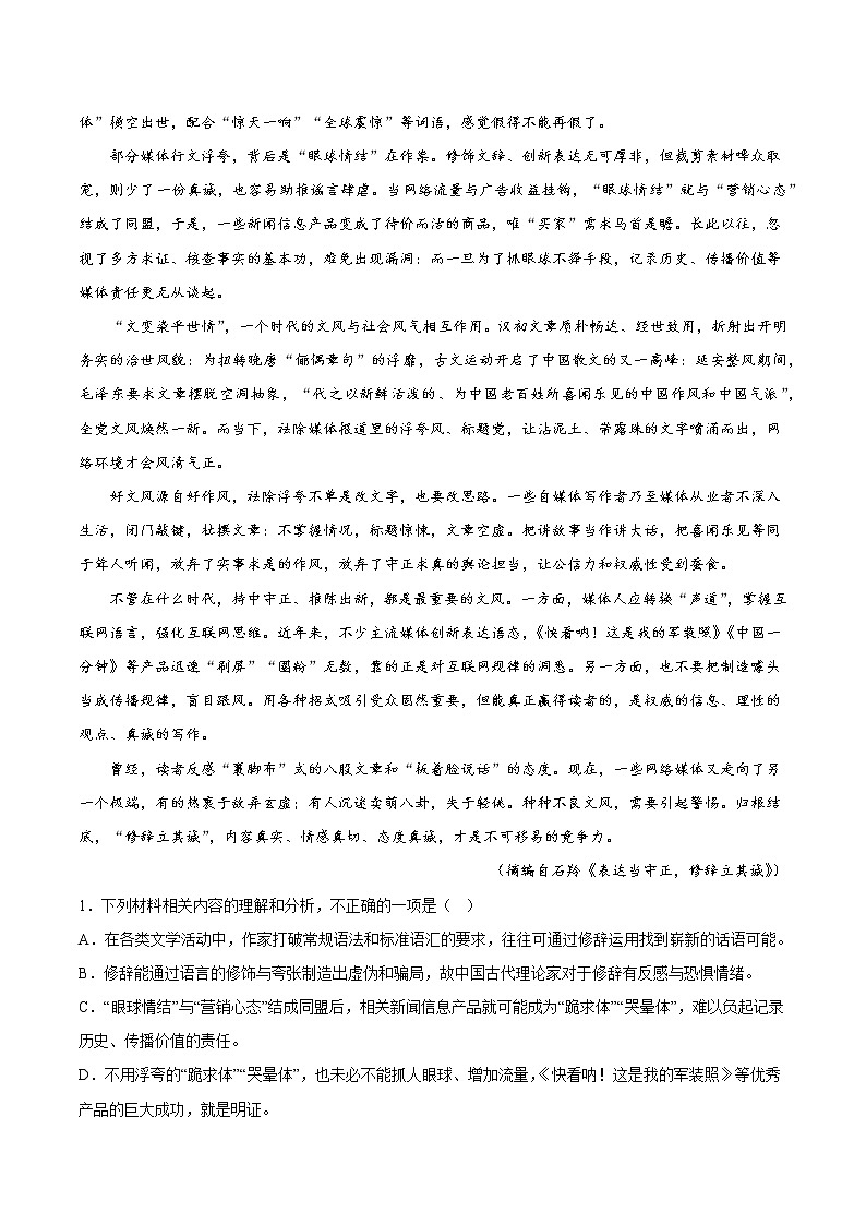 第四单元（单元测试） 高二语文必修中册同步备课系列（统编版）02