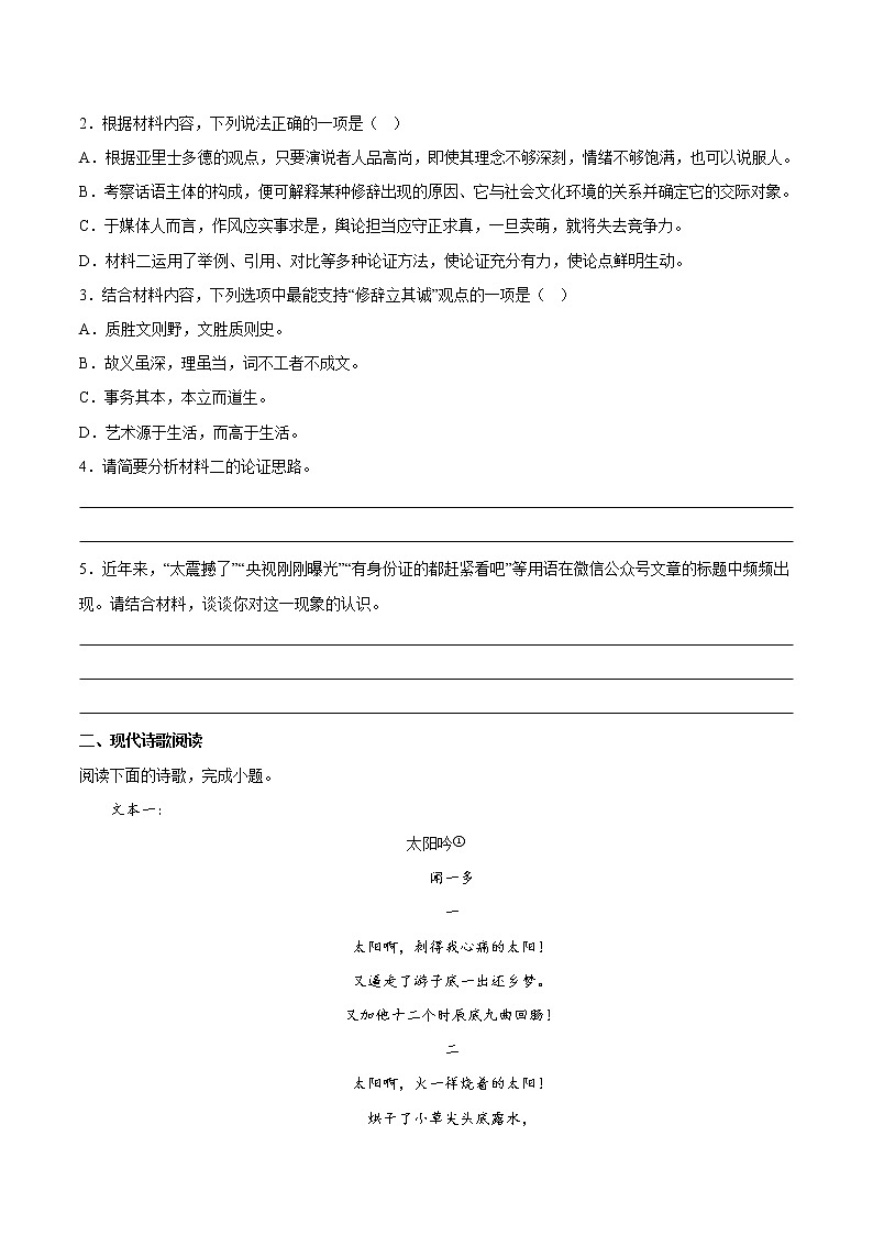 第四单元（单元测试） 高二语文必修中册同步备课系列（统编版）03
