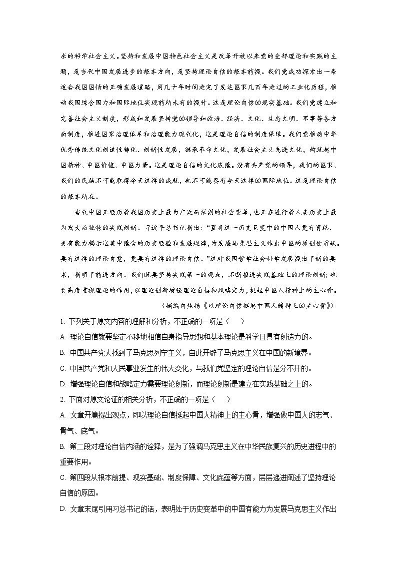 安徽省马鞍山市2022届高三语文上学期第二次质量监测试卷（Word版附答案）02